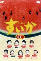 Suika DVD Box  (Japan Version)