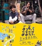 Yossu, Omatase, Jaa Matane. (Blu-ray)(Japan Version)