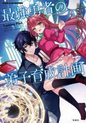YESASIA: saikiyou yuushiya no deshi ikusei keikaku kono manga ga sugoi