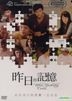 When Yesterday Comes (DVD) (English Subtitled) (Taiwan Version)