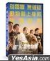 超“人”气动物园 (2020) (DVD) (台湾版)
