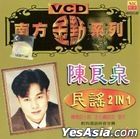 Nan Fang Jin Dian Xi Lie  Min Yao 2 IN 1 Karaoke (VCD) (Malaysia Version)