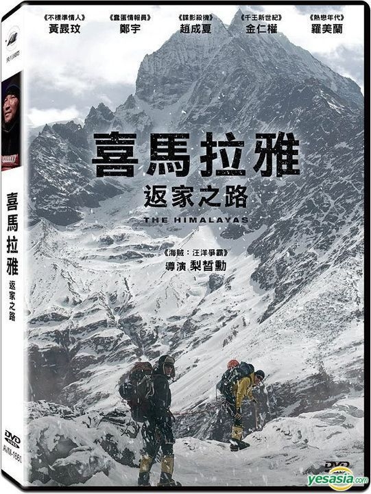 YESASIA The Himalayas 2015 DVD Taiwan Version DVD Hwang