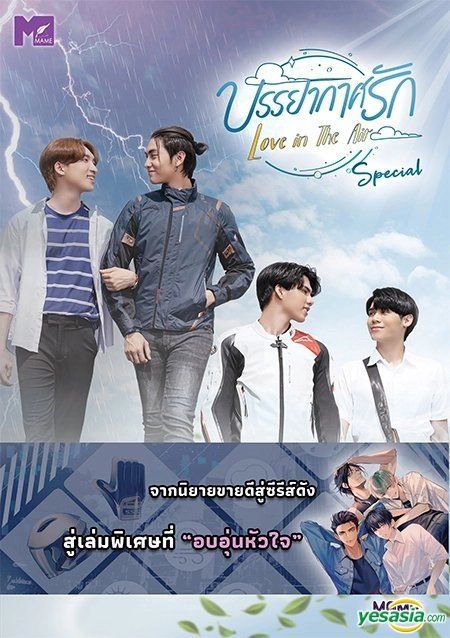 YESASIA: Thai Novel: Love in The Air - Special (Thailand Version) PHOTO ...