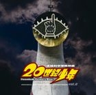 Movie 20th Century Boys Original Soundtrack Vol.2 (Japan Version)