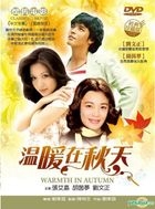 懷舊電影: 溫暖在秋天 - 經典珍藏版 (DVD) (台灣版) 