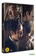 New Trial (DVD) (Normal Edition) (Korea Version)