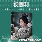 Moed Magazine : August 2024  (Cover : The Story of Pearl Girl - Zhao Lusi)