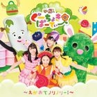 Gu Choki Party -Egao de Norinori!-  (ALBUM+DVD)  (Japan Version)