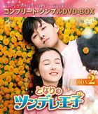 Le Coup de Foudre (DVD) (Box 2) (Simple Edition) (Japan Version)