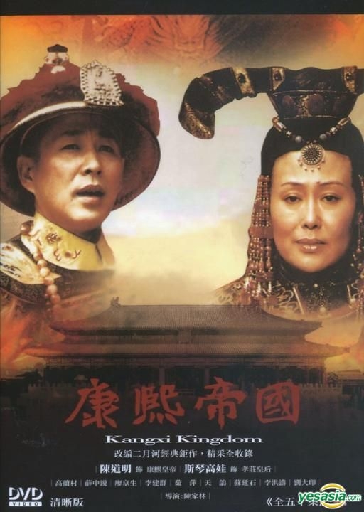 YESASIA : 康熙帝國(DVD) (完) (精裝版) (台灣版) DVD - 陳道明, 斯琴