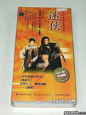 YESASIA : 迷侠(20集) (中国版) VCD - 武警音像出版社- 香港电视剧