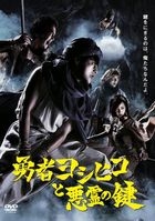 Yusha Yoshihiko to Akuryo no Kagi DVD Box (DVD)(Japan Version)