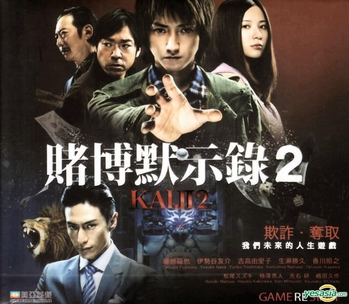 Yesasia 賭博默示錄2 Vcd 香港版 Vcd 藤原龍也 伊勢谷友介 美亞影碟 Hk 日本影畫 郵費全免 Yesasia 賭博默示錄2 Vcd 香港版 Vcd 藤原龍也 伊勢谷友介 美亞影碟 Hk 日本影畫 郵費全免