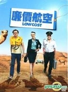 Low Cost (2011) (DVD) (Taiwan Version)