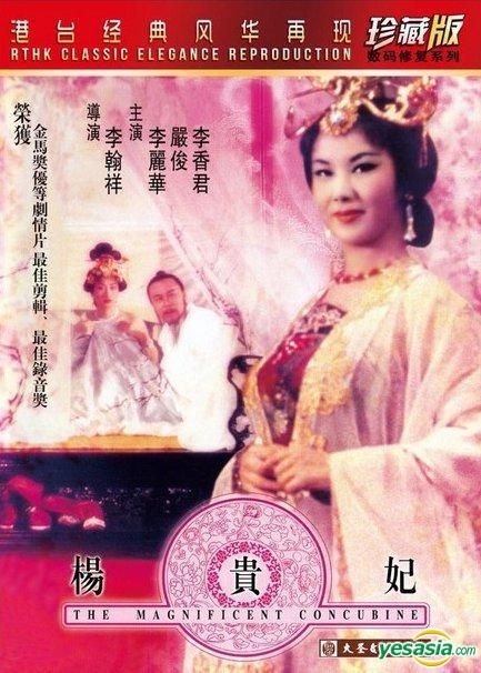 YESASIA : 楊貴妃(DVD) (中國版) DVD - 李麗華, 李香君, 深圳音像公司