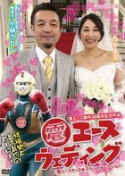 Denace Wedding (DVD) (Japan Version)