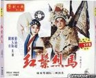Yue Ju Da Dian Hong Zong Lie Ma (VCD) (China Version)