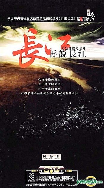 YESASIA : 再说长江(DVD) (国际版) (中国版) DVD - 中国国际电视总公司