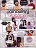 Hormones (DVD) (Special Box Edition) (Thailand Version)