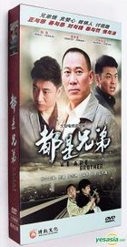 We Are Brother (DVD) (End) (China Version)