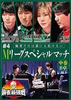 近代麻雀Ｐｒｅｓｅｎｔｓ　麻雀最強戦２０２３　＃４Ｍリーグスペシャルマッチ　中巻