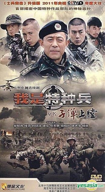 YESASIA : 我是特种兵(2010) (H-DVD) (1-25集) (完) (中国版) DVD - 侯