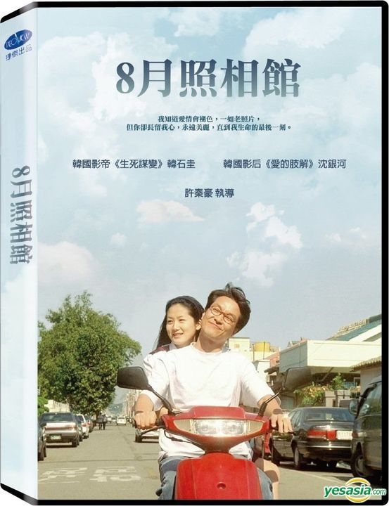 YESASIA: Christmas In August (1998) (DVD) (Taiwan Version) DVD