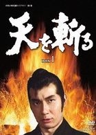 TEN WO KIRU DVD-BOX 1 (Japan Version)