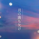 Tsuki no Michi Kake Original Soundtrack (Japan Version)