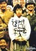 Welcome to Dongmakgol (DVD) (Korea Version)