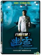 Phantom: The Submarine (1999) (DVD) (Taiwan Version)