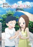 Teasing Master Takagi-san: The Movie  (DVD) (Normal Edition) (Japan Version)