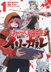 YESASIA : Cells at Work!: Illegal 1 - hashimoto kae tsugi kouichi