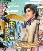 Ooedo Scramble Yumesuke Senryou Miyage Show Splendid 'Sensation!' [BLU-RAY] (Japan Version)