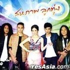 Music Union : Sahaparb Loog Thung (泰国版) 