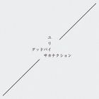Good Bye / Eureka (SINGLE+DVD) (First Press Limited Edition)(Japan Version)