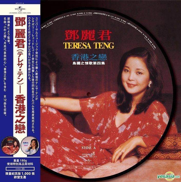 1000円~【レトロ】希少 台湾盤 テレサ・テン 鄧麗君 艶紅小曲 LP盤 レコード KL-1187 KOLIN レア 希少⁄台湾盤☆ テレサ・テン⁄鄭麗君 艶紅小曲LPレコード