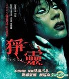 The Ghost (AKA: Dead Friend) (Hong Kong Version) 