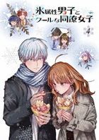 The Ice Guy and His Cool Female Colleague Vol.4 (Blu-ray) (Japan Version)