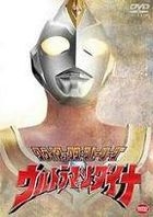 Climax Stories Ultraman Dina (DVD) (Japan Version)