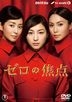Zero Focus (2009) (DVD) (Japan Version)