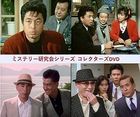 Mystery Kenkyu Kai Series Collector's DVD  (Japan Version)