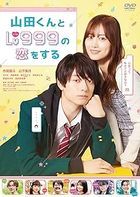 Loving Yamada at Lv999!  (DVD) (Normal Edition) (Japan Version)