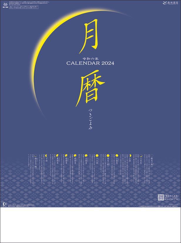 YESASIA Koyomi 2024 Calendar (Japan Version) PHOTO/POSTER,CALENDAR