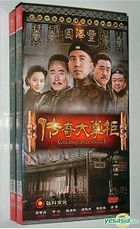 傳奇大掌櫃 (2014) (HDVD) (1-44集) (完) (中国版)