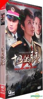 Shi Wu De Yue Liang (DVD) (End) (China Version)