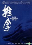 Blind Massage (2014) (DVD) (Taiwan Version)