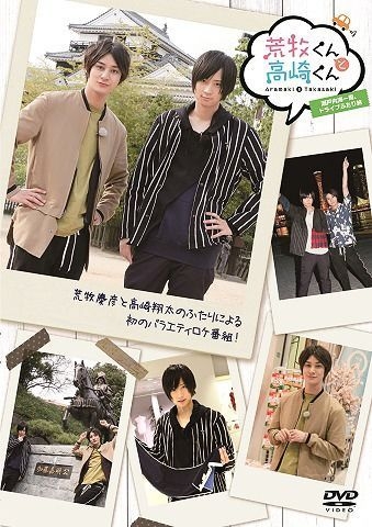 YESASIA : 荒牧君和高崎君瀬戸内海一周Drive 二人旅後編(DVD)(日本版