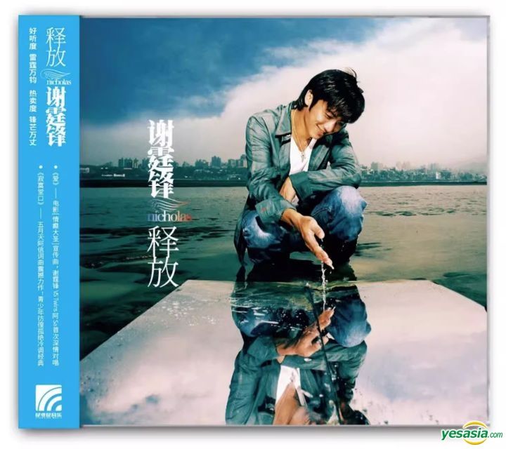YESASIA: Released (China Version) Music - 謝霆鋒（ニコラス・ツェー 
